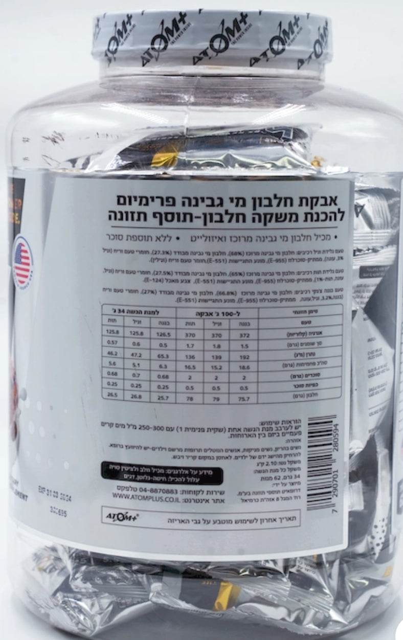 אבקת חלבון אטום פלוס 62 מנות אישיות כשר | ATOM+ WHEY