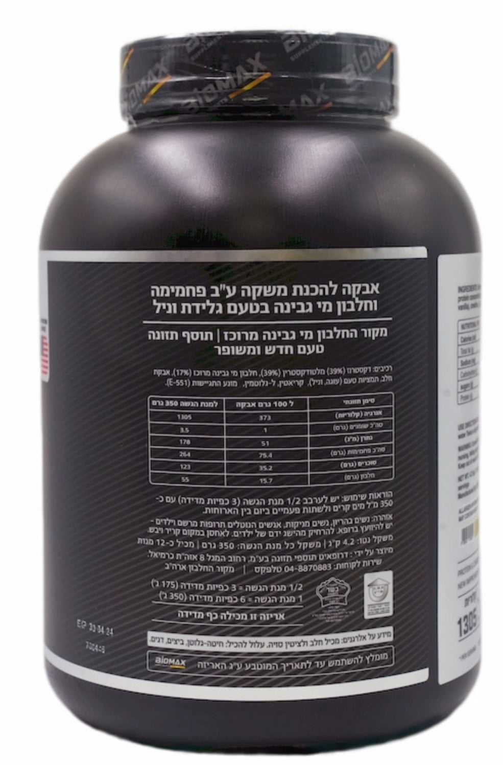 גיינר בטעם גלידת וניל BIOMAX MASS - משקל 4.2 ק''ג